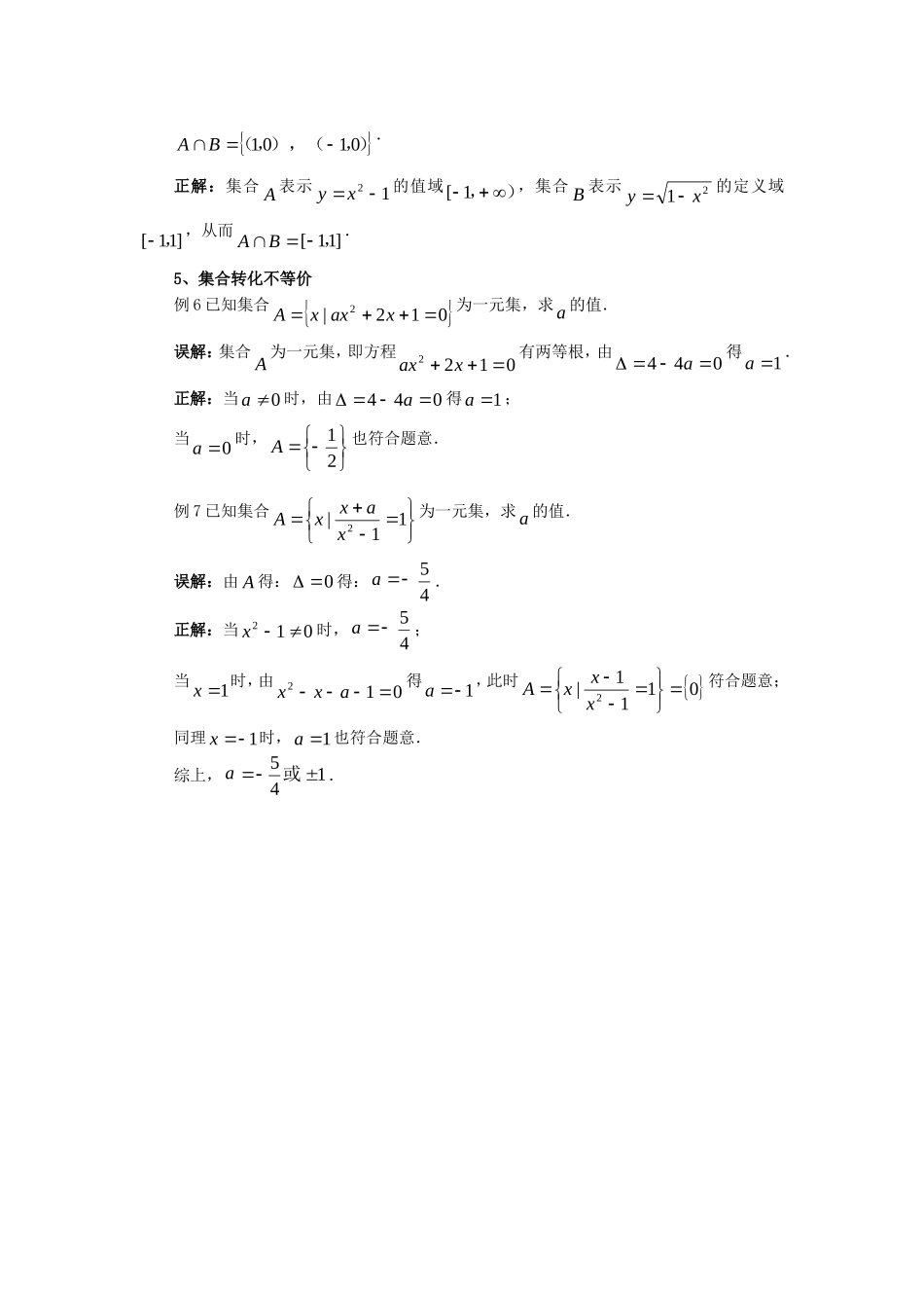 高中数学 第一章《集合学习中的五大误区》素材 新人教A版必修1_第2页