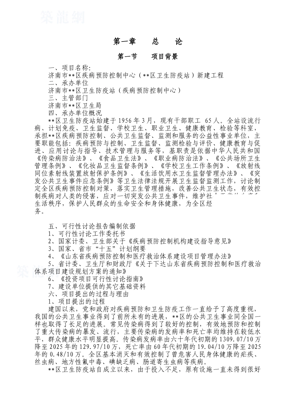 济南市某区疾病预防控制中心大楼可行性研究报告_第2页