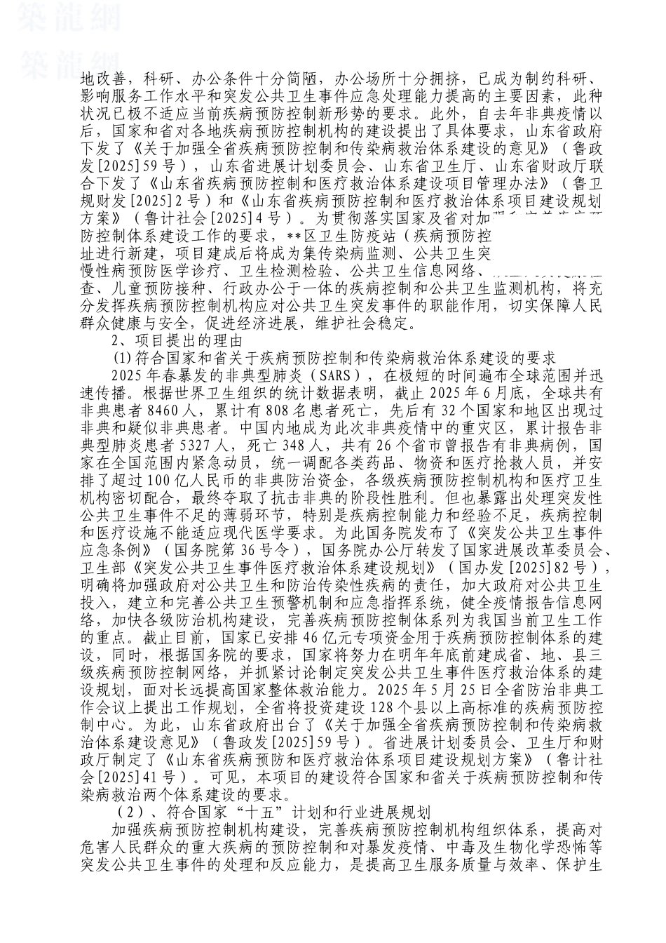 济南市某区疾病预防控制中心大楼可行性研究报告_第3页