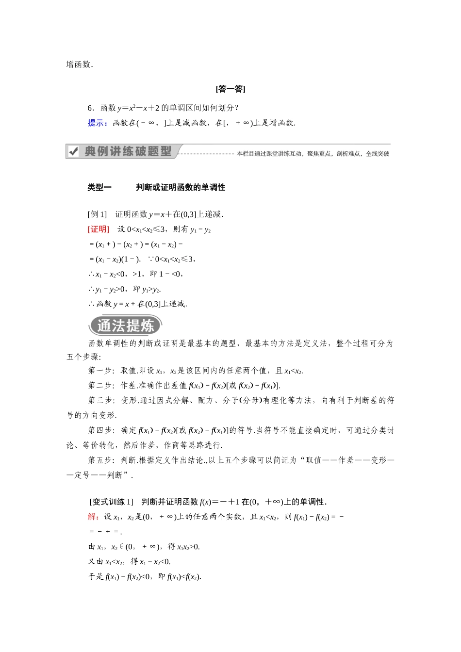 高中数学 第一章 集合与函数概念 1.3 函数的基本性质 1.3.1 第1课时 函数的单调性学案（含解析）新人教A版必修1-新人教A版高一必修1数学学案_第3页