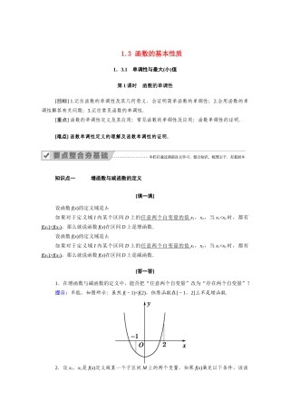 高中数学 第一章 集合与函数概念 1.3 函数的基本性质 1.3.1 第1课时 函数的单调性学案（含解析）新人教A版必修1-新人教A版高一必修1数学学案