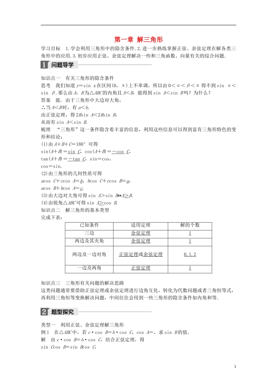 高中数学 第一章 解三角形习题课学案 新人教A版必修5-新人教A版高二必修5数学学案_第1页