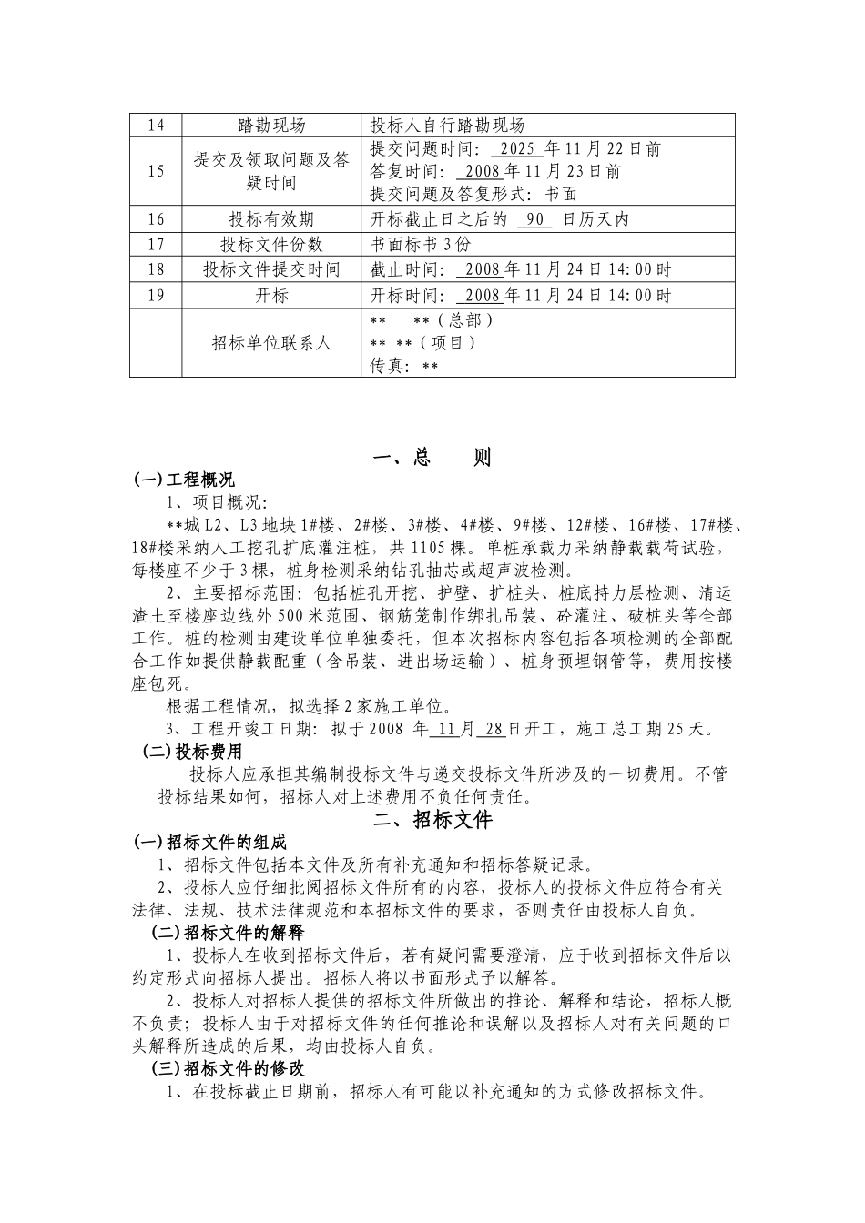 济南市某地块地基处理工程招标文件_第3页