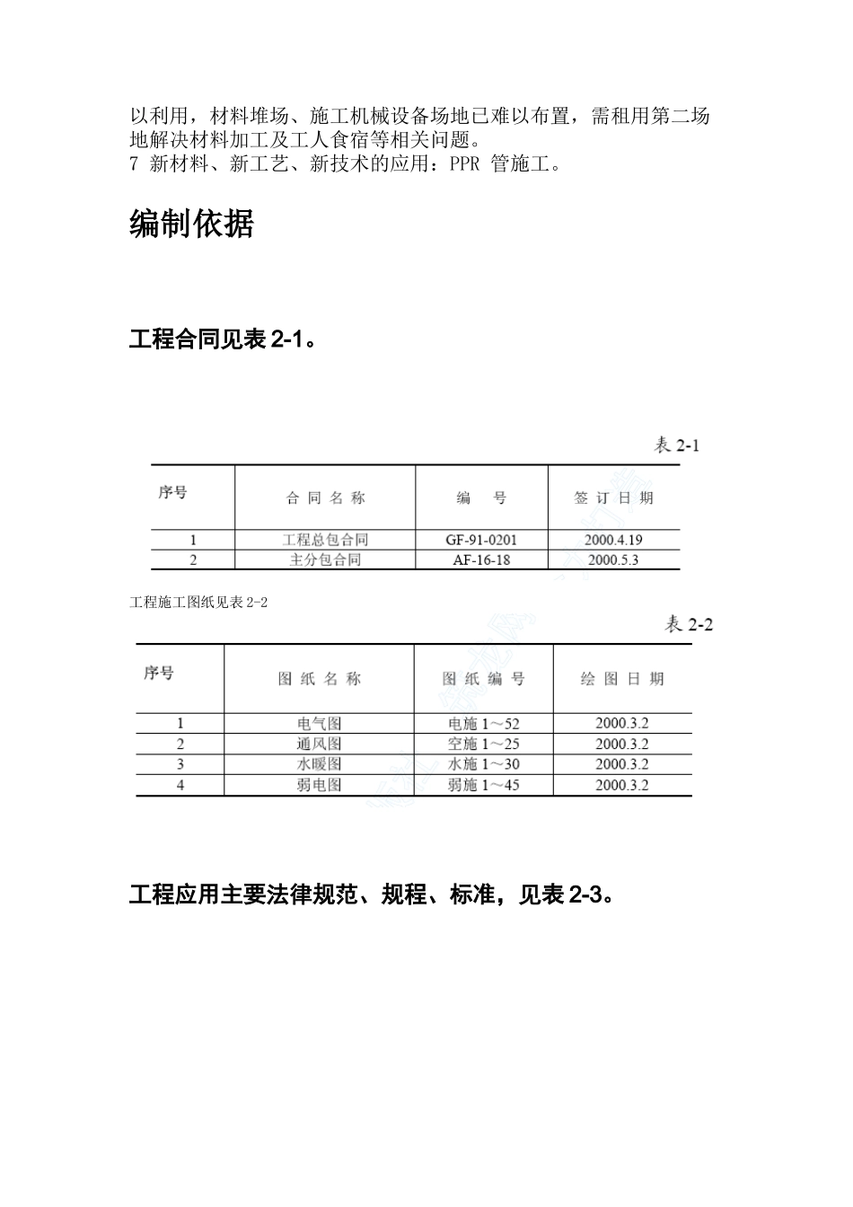 济南市某大厦水电施工组织设计_第2页