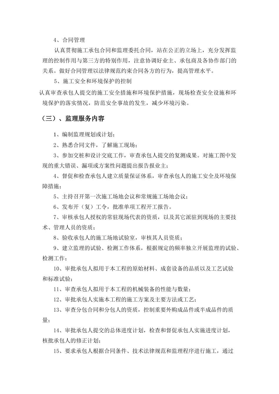 济南市某道路工程施工监理技术建议书_第3页