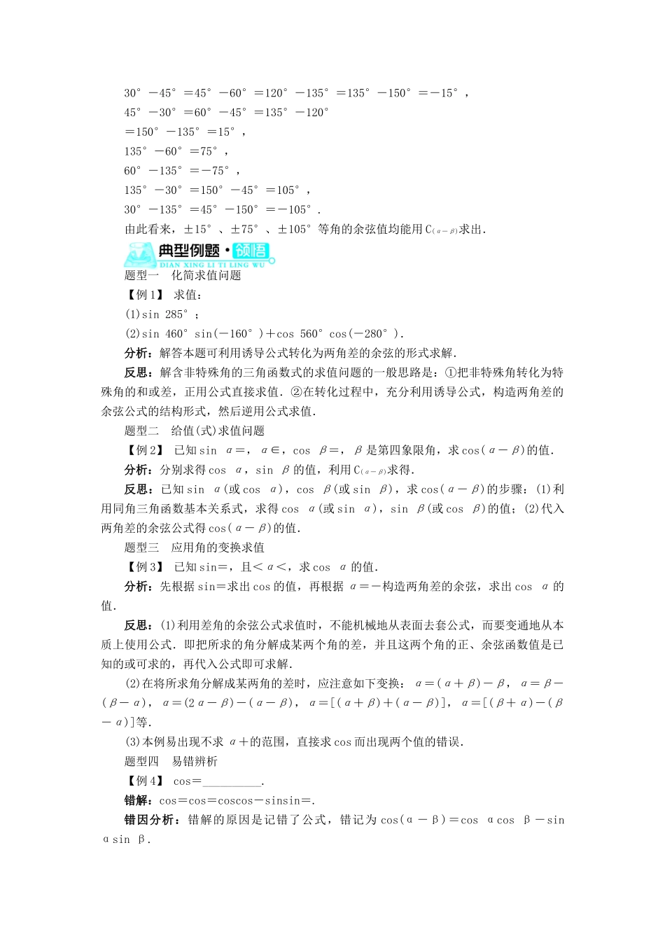 高中数学 第三章 三角恒等变换 3.1 两角和与差的正弦、余弦和正切公式 3.1.1 两角差的余弦公式导学案 新人教A版必修4-新人教A版高一必修4数学学案_第2页