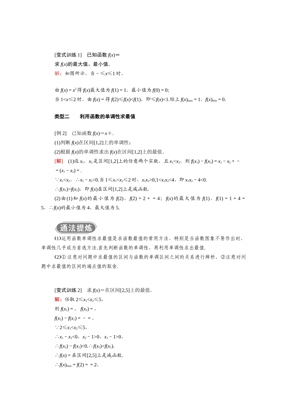 高中数学 第一章 集合与函数概念 1.3 函数的基本性质 1.3.1 第2课时 函数的最大（小）值学案（含解析）新人教A版必修1-新人教A版高一必修1数学学案_第3页