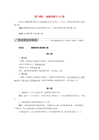 高中数学 第一章 集合与函数概念 1.3 函数的基本性质 1.3.1 第2课时 函数的最大（小）值学案（含解析）新人教A版必修1-新人教A版高一必修1数学学案
