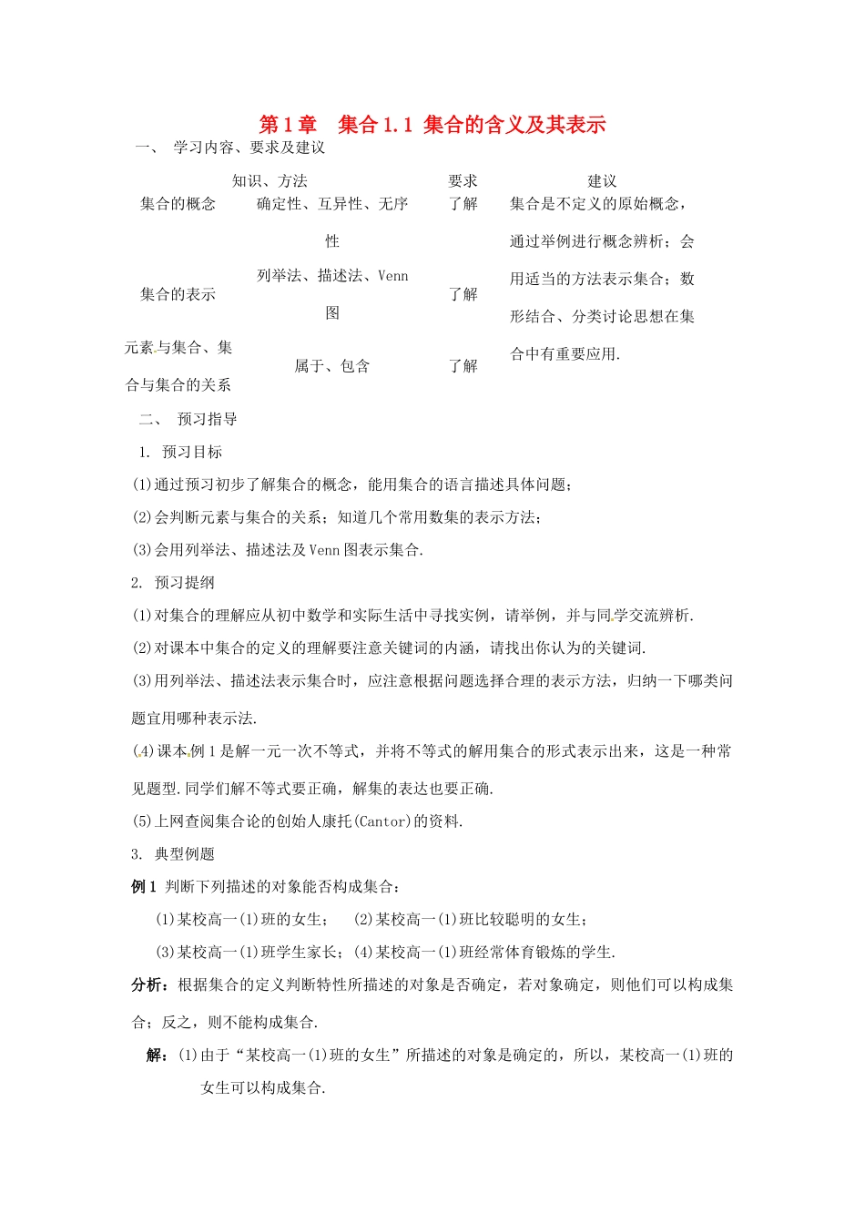 高中数学 第一章《集合与函数的概念》1.1 集合的含义及其表示学案 新人教A版必修1-新人教A版高一必修1数学学案_第1页