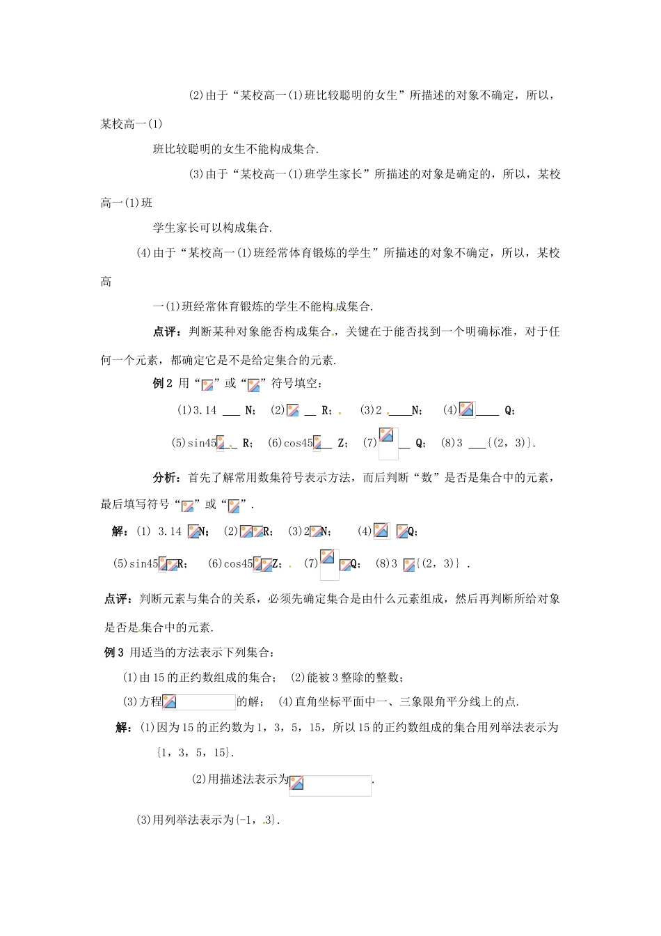 高中数学 第一章《集合与函数的概念》1.1 集合的含义及其表示学案 新人教A版必修1-新人教A版高一必修1数学学案_第2页
