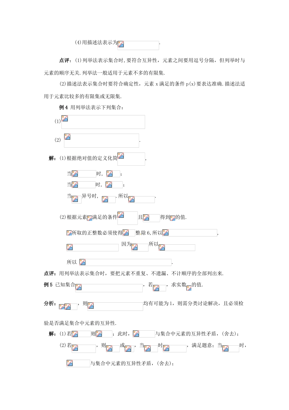 高中数学 第一章《集合与函数的概念》1.1 集合的含义及其表示学案 新人教A版必修1-新人教A版高一必修1数学学案_第3页