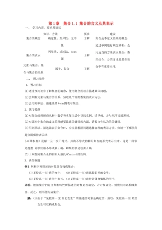 高中数学 第一章《集合与函数的概念》1.1 集合的含义及其表示学案 新人教A版必修1-新人教A版高一必修1数学学案