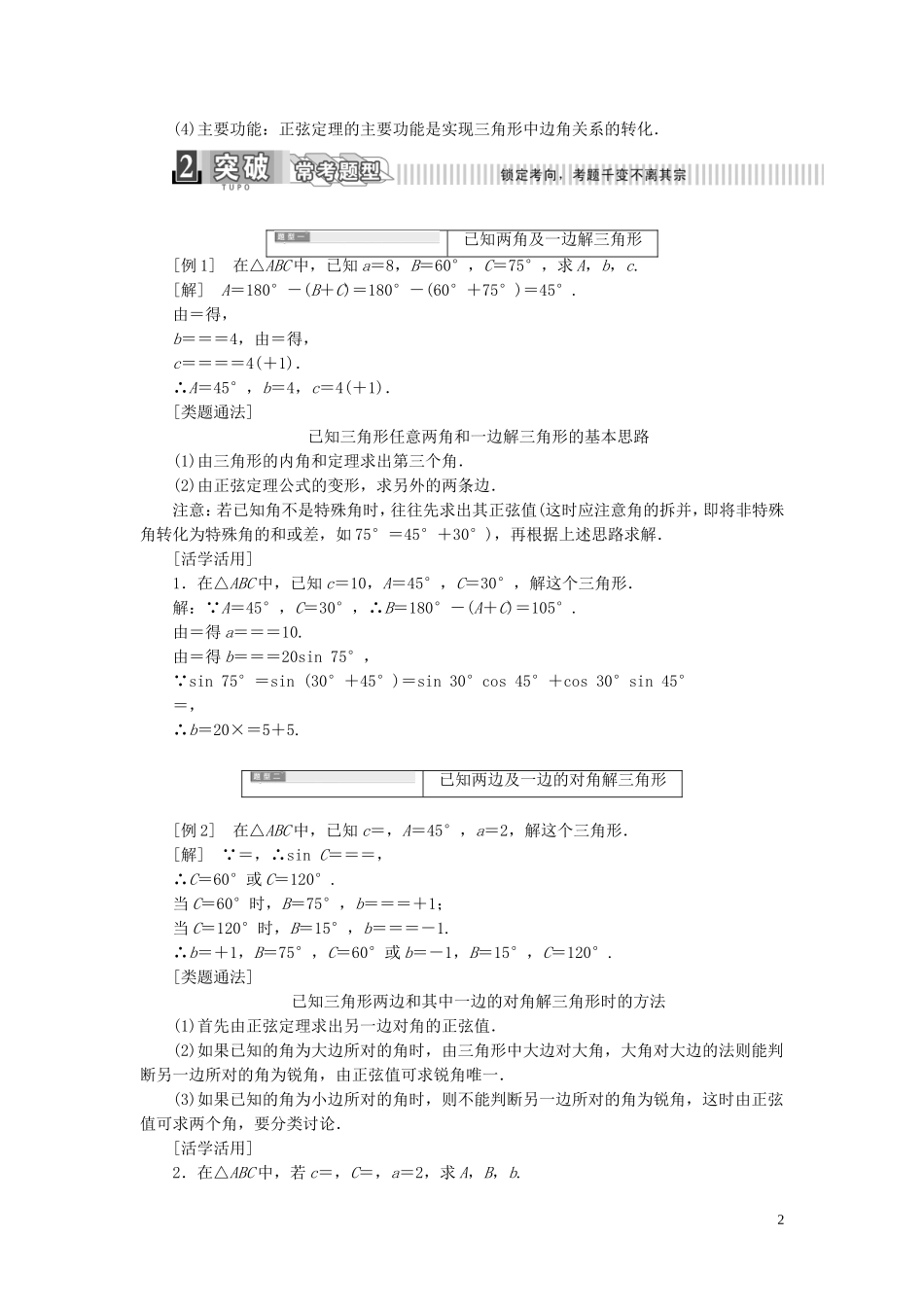 高中数学 第一章 解三角形学案 新人教A版必修5-新人教A版高二必修5数学学案_第2页