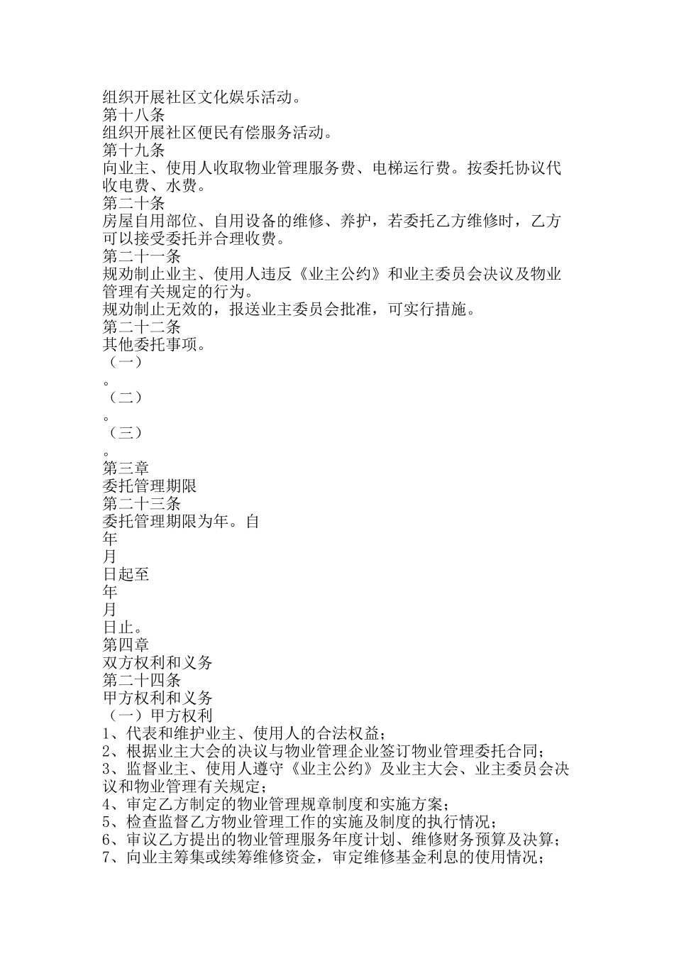 济南市物业管理委托合同-精品文案范文_第3页