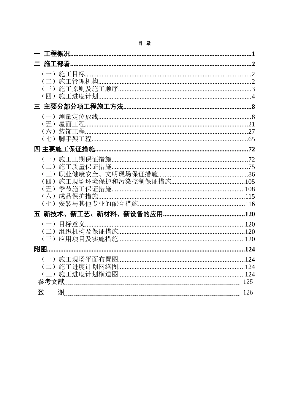 济南市综合办公楼施工组织设计_第3页
