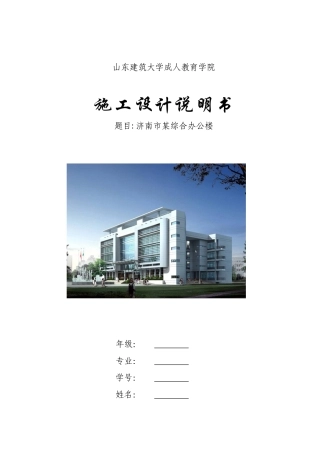 济南市综合办公楼施工组织设计
