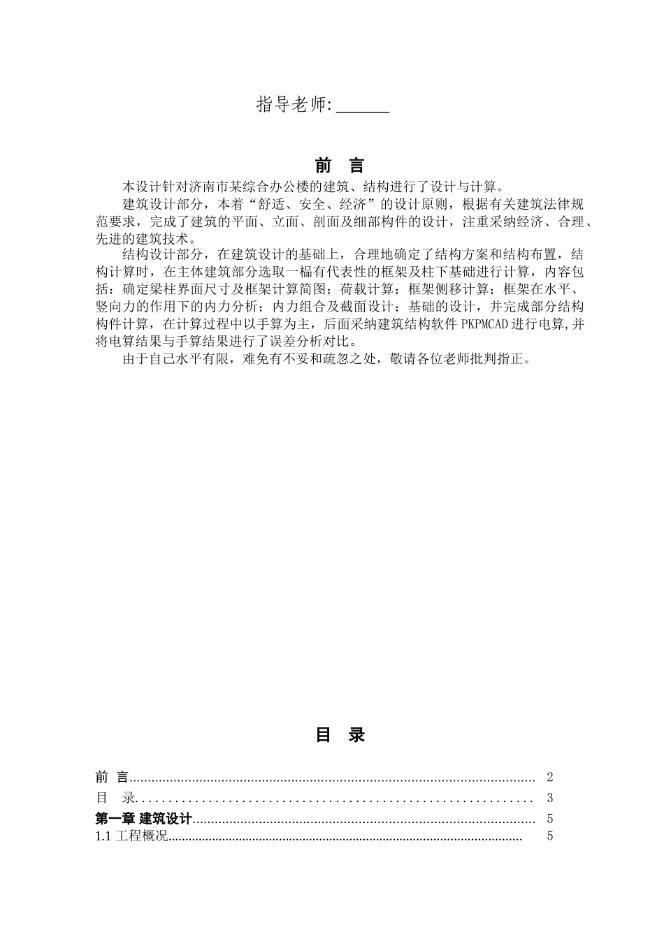 济南市综合办公楼结构计算书_第2页