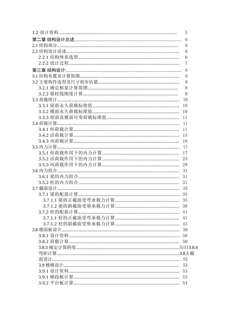 济南市综合办公楼结构计算书_第3页