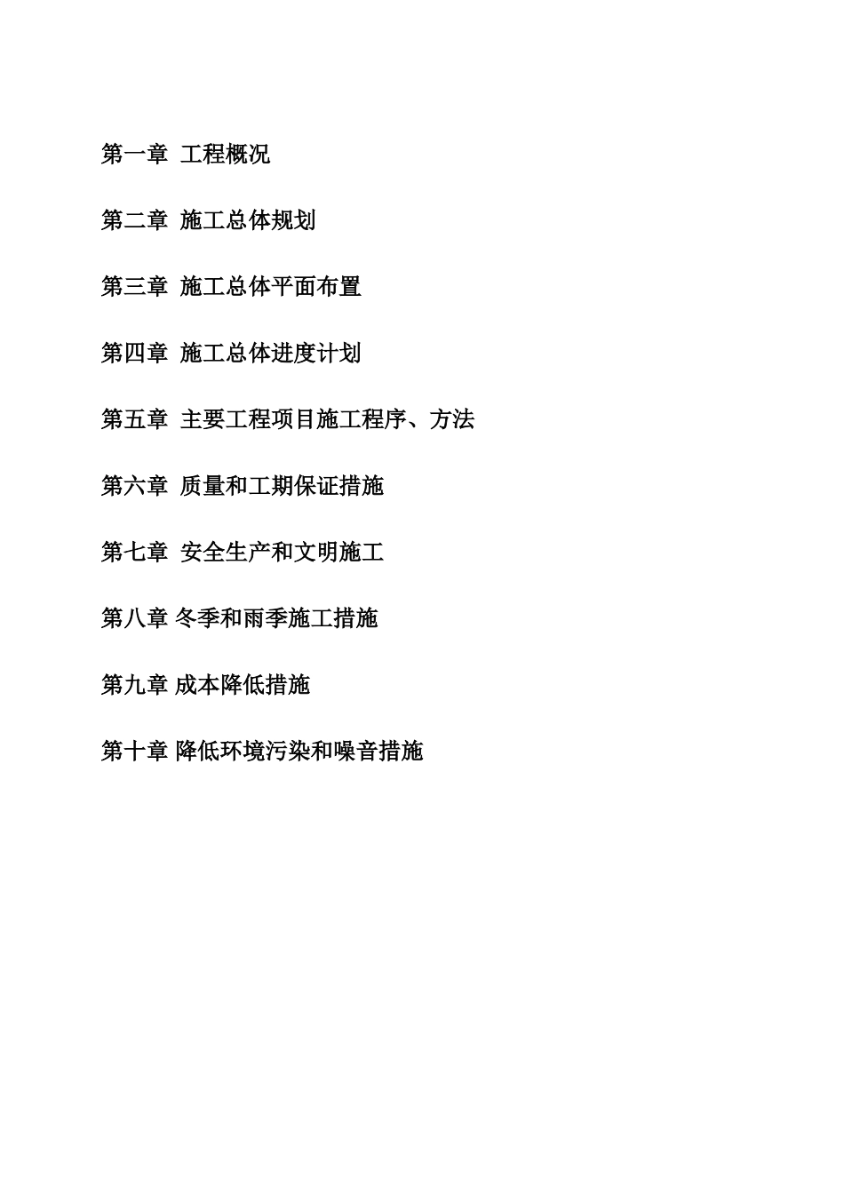 济南市长清区某水库除险加固工程施工组织设计_第2页