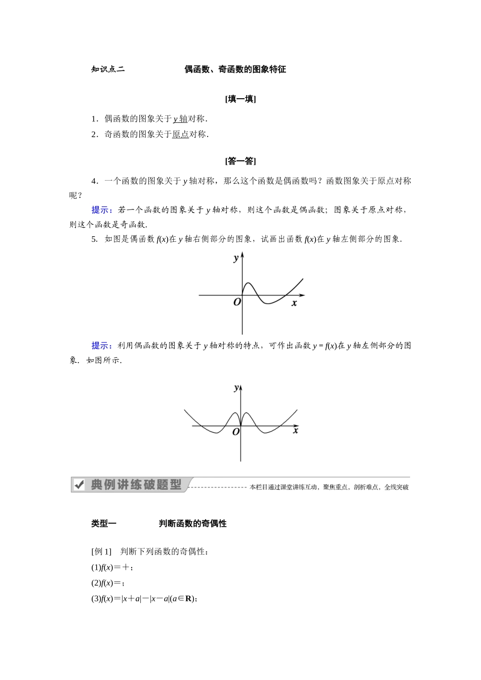 高中数学 第一章 集合与函数概念 1.3 函数的基本性质 1.3.2 第1课时 函数的奇偶性学案（含解析）新人教A版必修1-新人教A版高一必修1数学学案_第2页