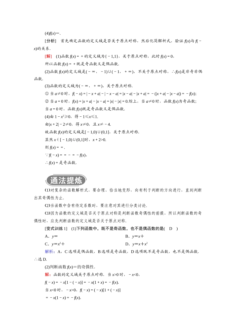 高中数学 第一章 集合与函数概念 1.3 函数的基本性质 1.3.2 第1课时 函数的奇偶性学案（含解析）新人教A版必修1-新人教A版高一必修1数学学案_第3页