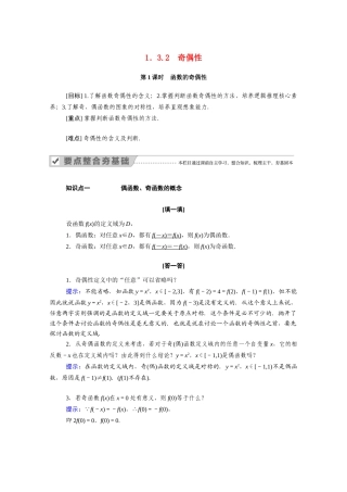 高中数学 第一章 集合与函数概念 1.3 函数的基本性质 1.3.2 第1课时 函数的奇偶性学案（含解析）新人教A版必修1-新人教A版高一必修1数学学案