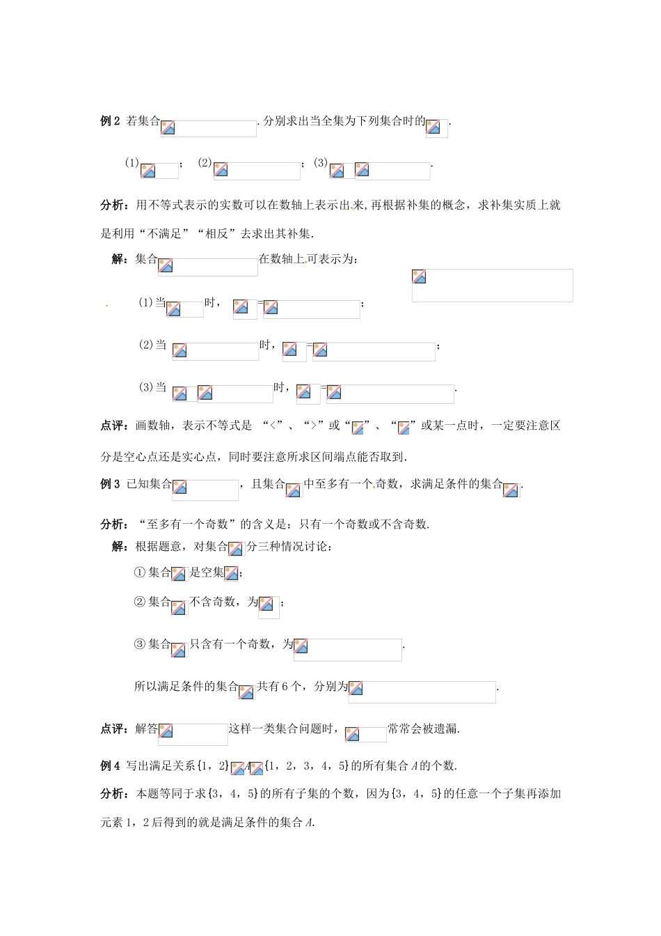 高中数学 第一章《集合与函数的概念》1.2 子集、全集、补集学案 新人教A版必修1-新人教A版高一必修1数学学案_第2页