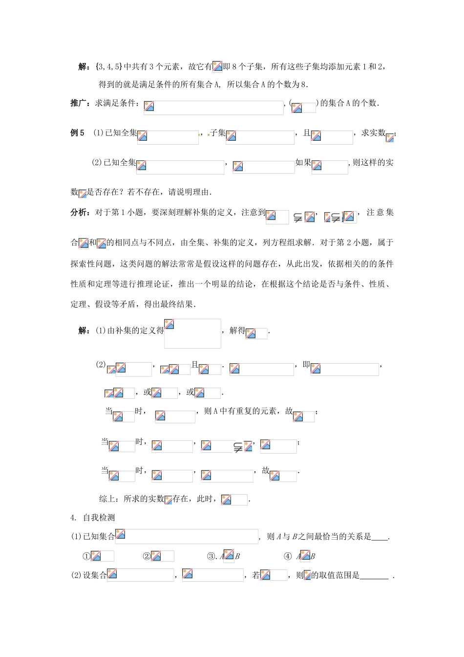 高中数学 第一章《集合与函数的概念》1.2 子集、全集、补集学案 新人教A版必修1-新人教A版高一必修1数学学案_第3页