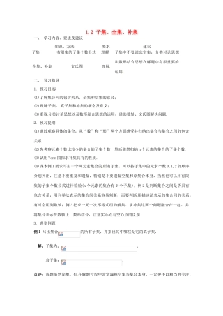 高中数学 第一章《集合与函数的概念》1.2 子集、全集、补集学案 新人教A版必修1-新人教A版高一必修1数学学案