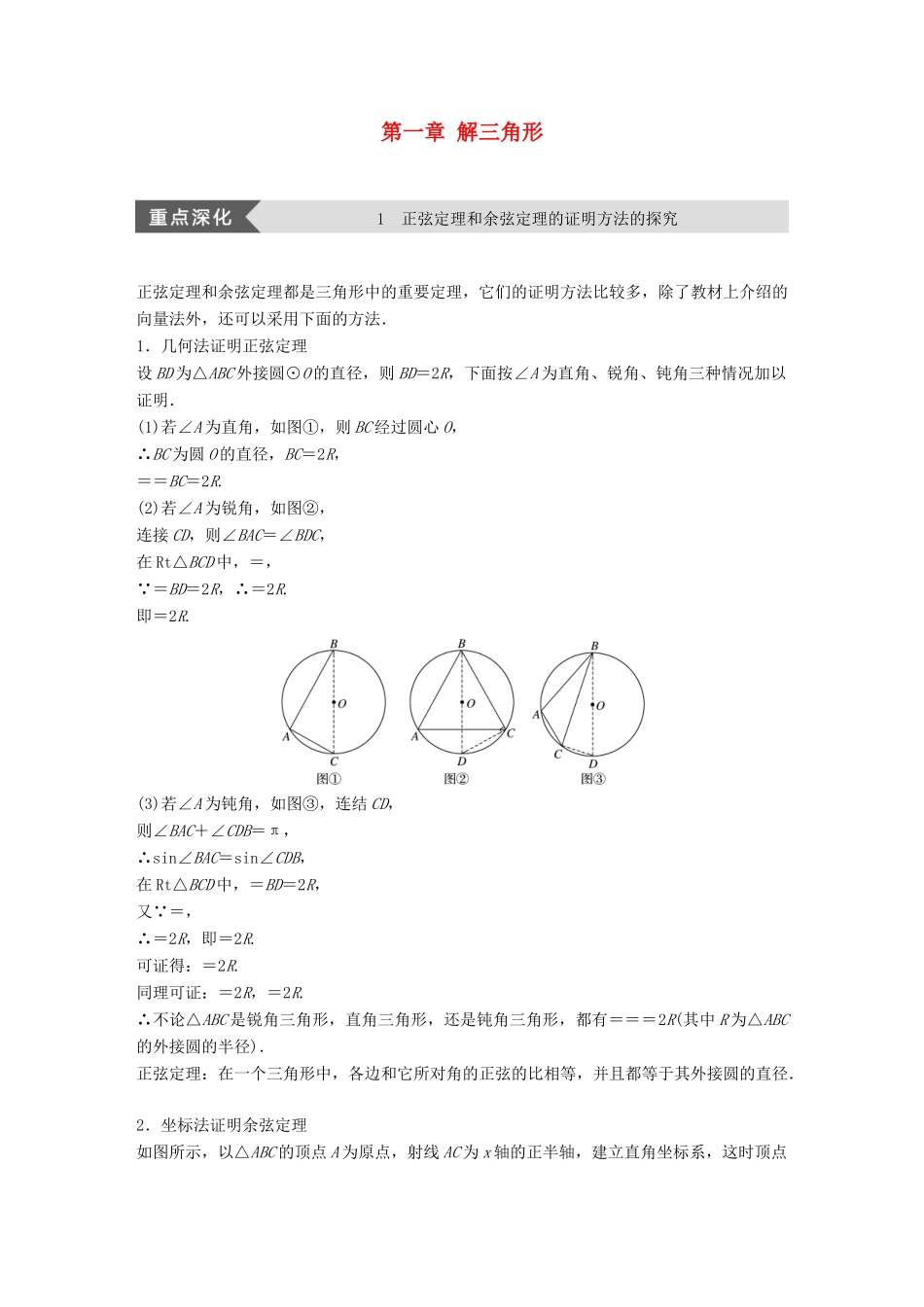 高中数学 第一章 解三角形疑难规律方法学案 苏教版必修5-苏教版高一必修5数学学案_第1页