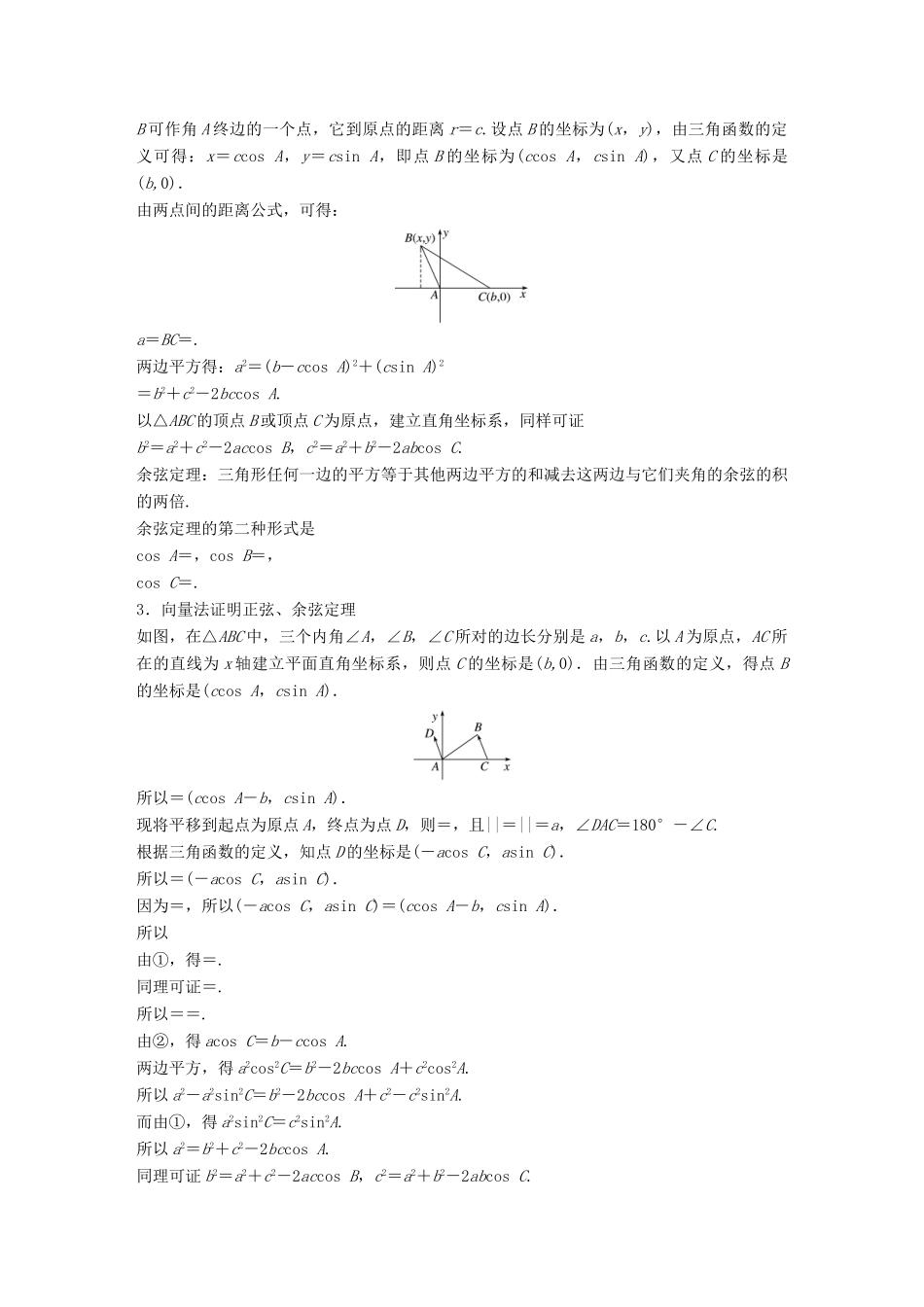 高中数学 第一章 解三角形疑难规律方法学案 苏教版必修5-苏教版高一必修5数学学案_第2页