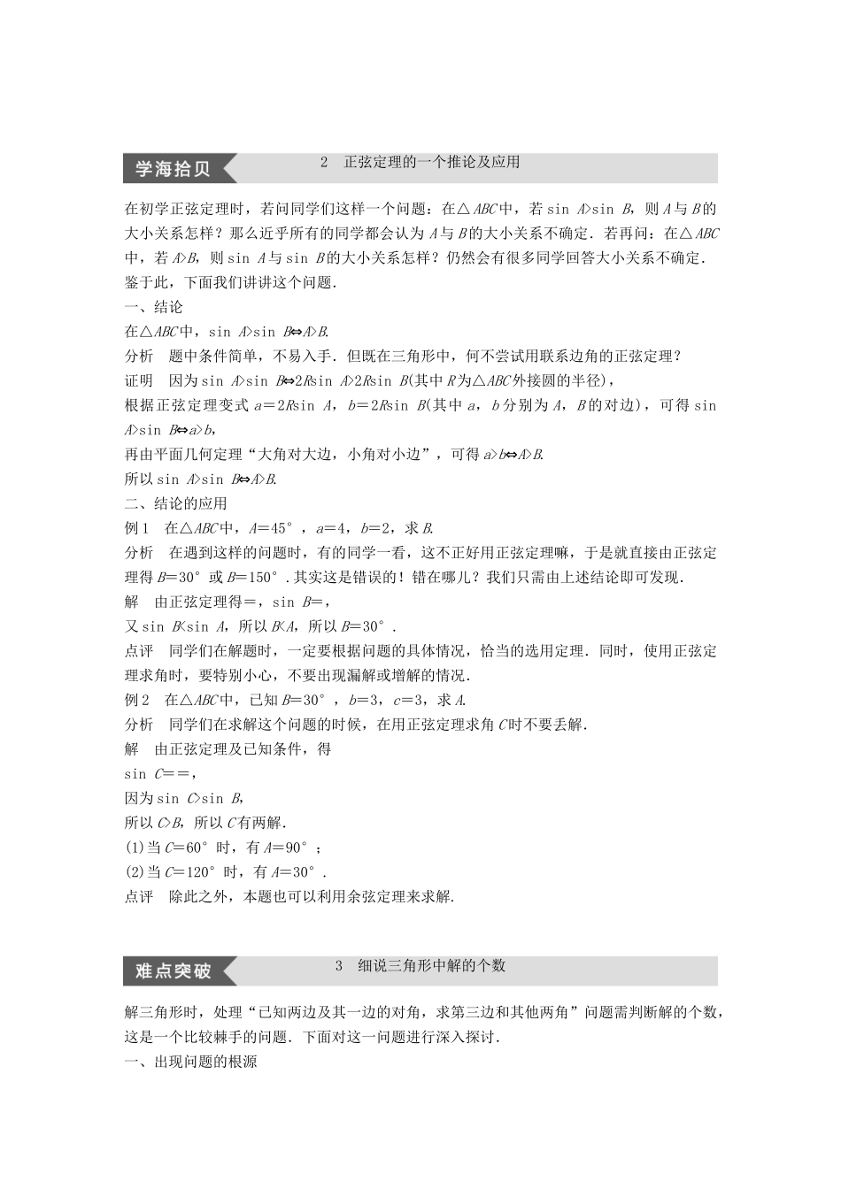 高中数学 第一章 解三角形疑难规律方法学案 苏教版必修5-苏教版高一必修5数学学案_第3页