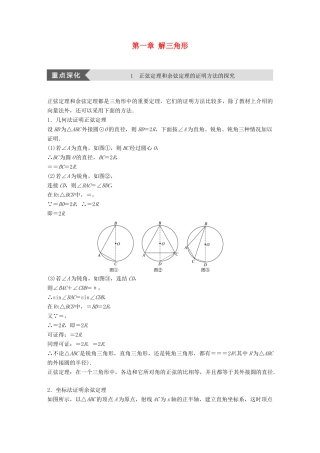 高中数学 第一章 解三角形疑难规律方法学案 苏教版必修5-苏教版高一必修5数学学案
