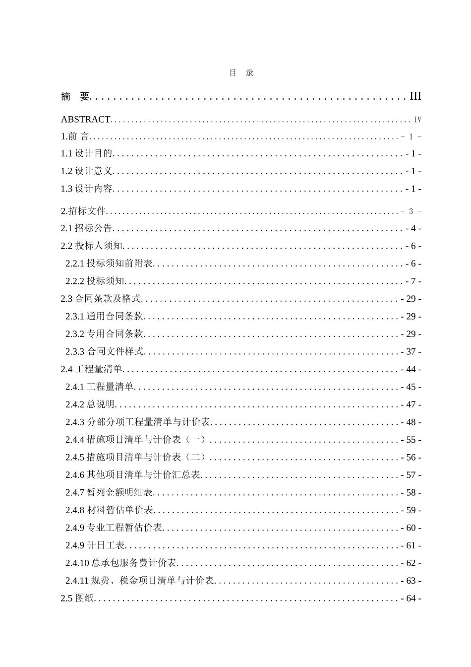 济南某住宅楼建设工程招标文件_第1页