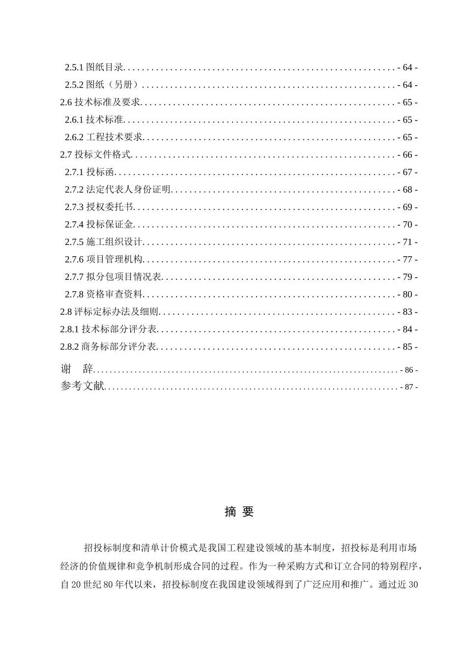 济南某住宅楼建设工程招标文件_第2页