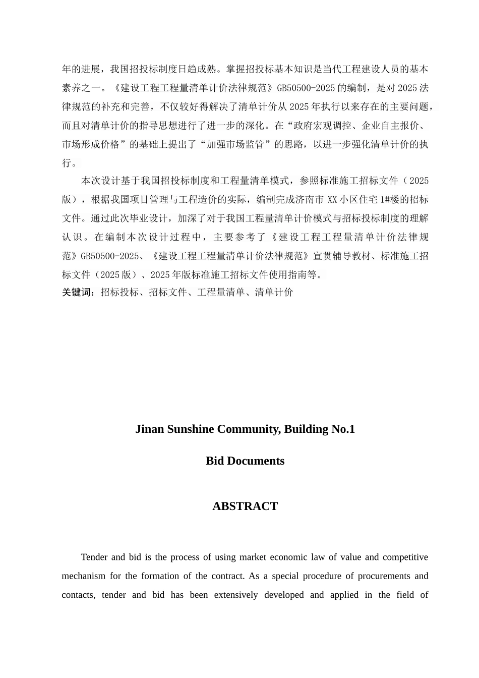 济南某住宅楼建设工程招标文件_第3页