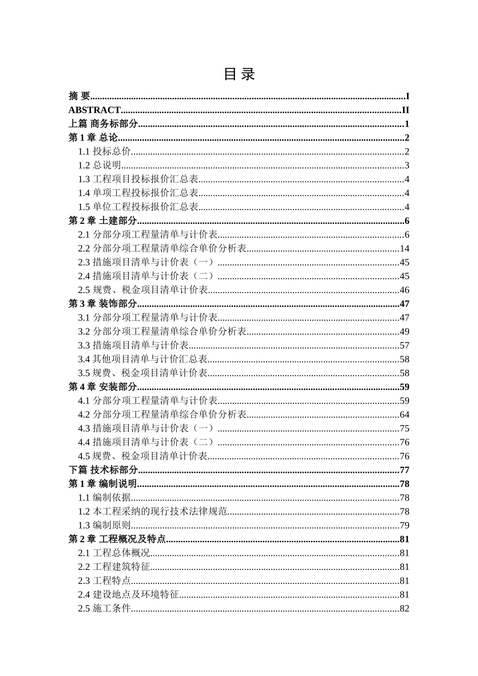 济南某住宅楼投标书_第3页