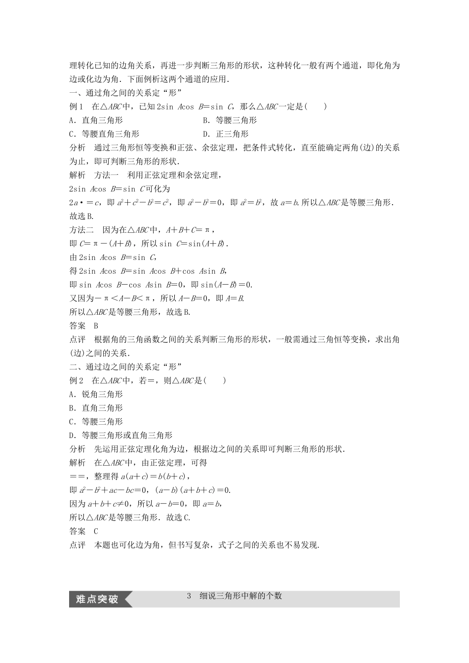 高中数学 第一章 解三角形疑难规律方法学案 新人教B版必修5-新人教B版高一必修5数学学案_第2页
