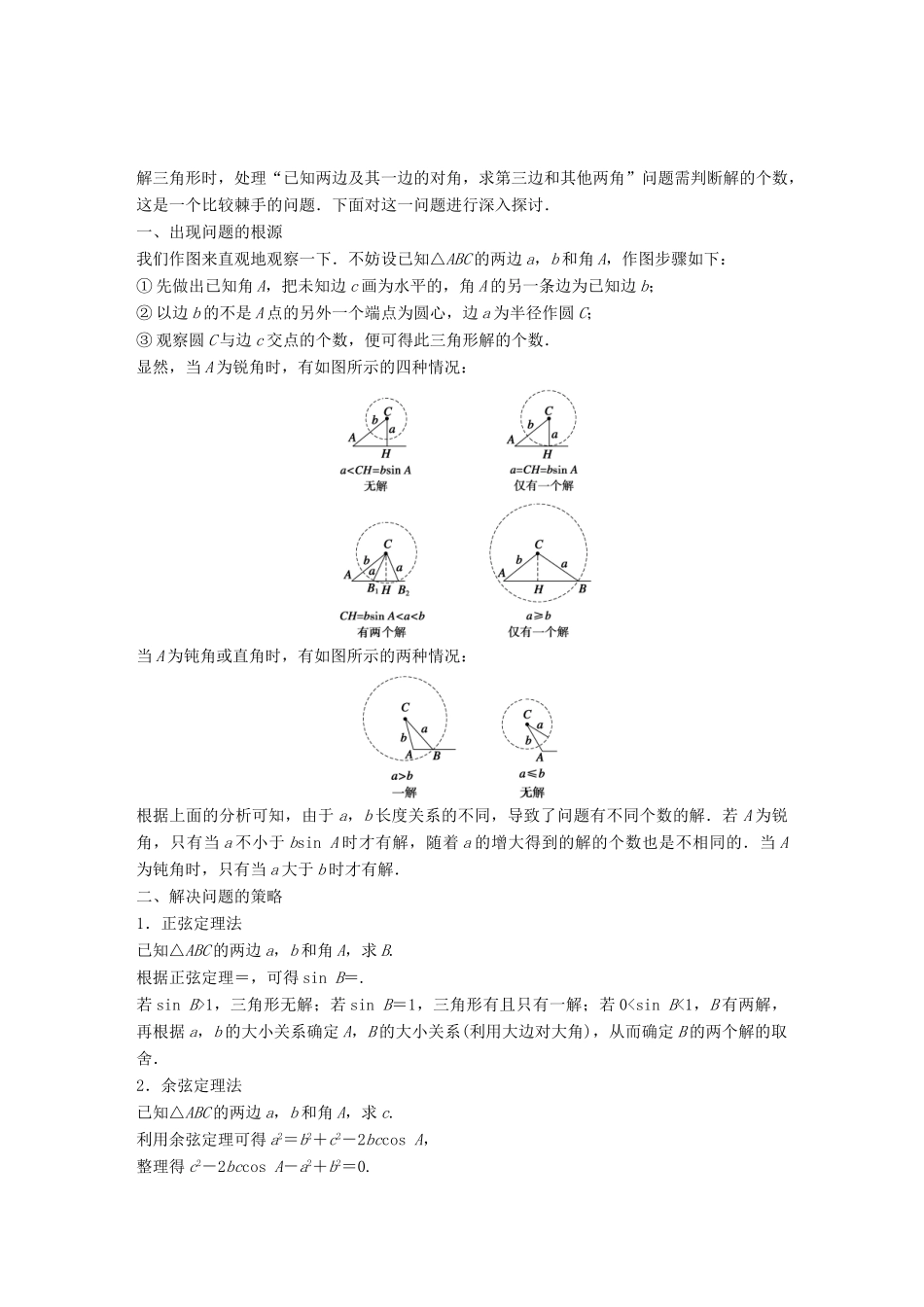 高中数学 第一章 解三角形疑难规律方法学案 新人教B版必修5-新人教B版高一必修5数学学案_第3页