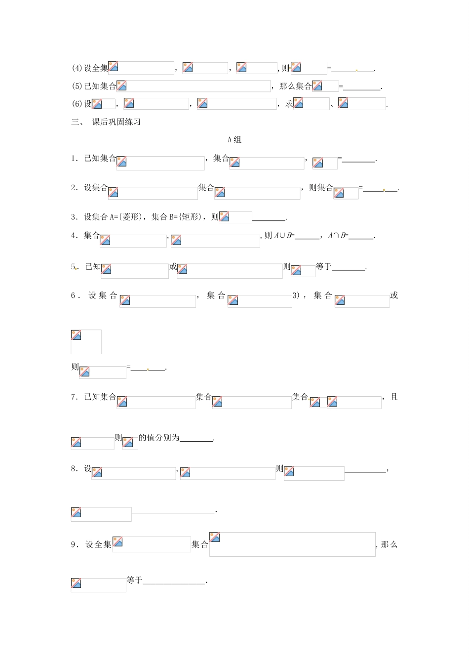 高中数学 第一章《集合与函数的概念》1.3 交集、并集学案 新人教A版必修1-新人教A版高一必修1数学学案_第3页