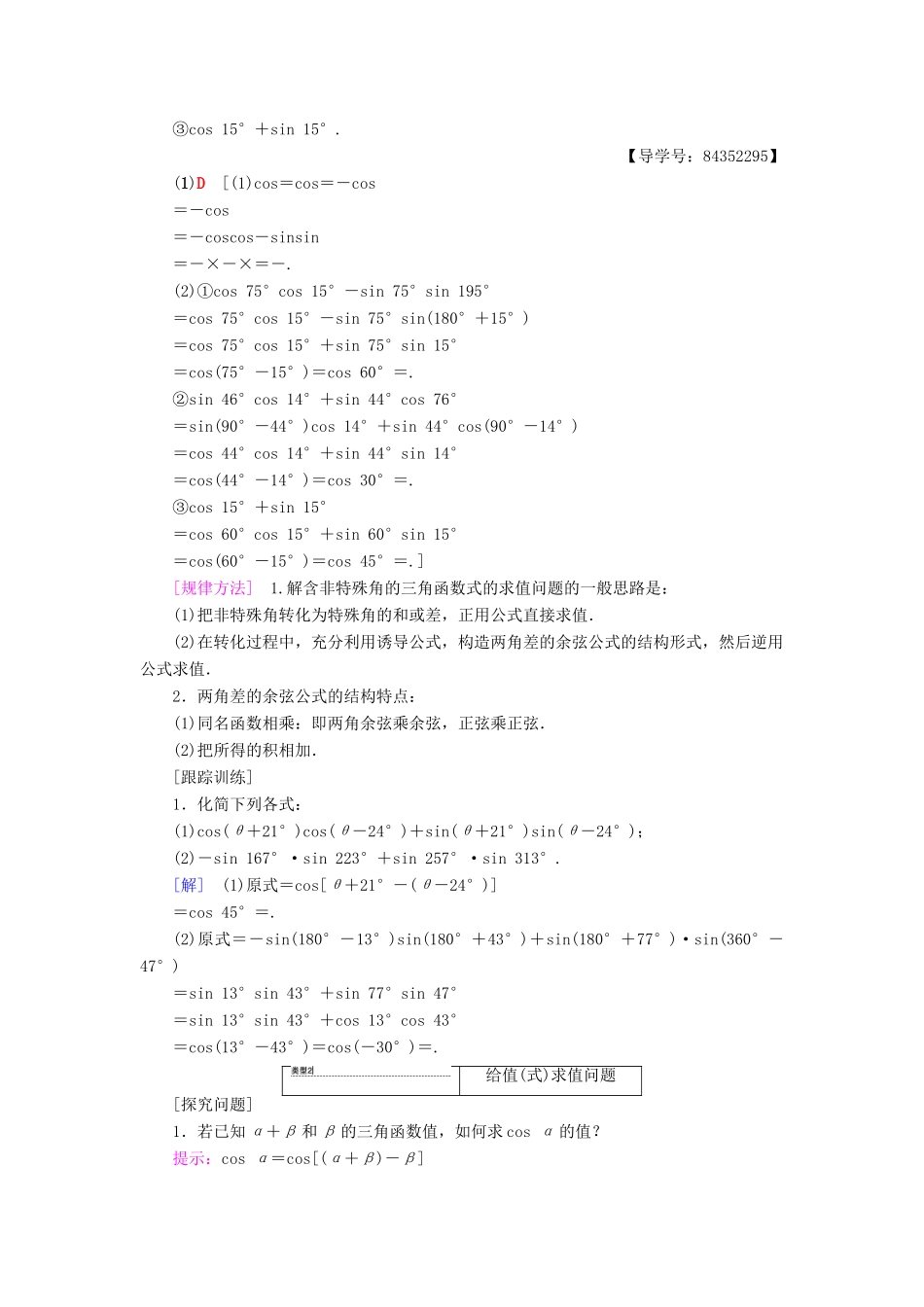 高中数学 第三章 三角恒等变换 3.1 两角和与差的正弦、余弦和正切公式 3.1.1 两角差的余弦公式学案 新人教A版必修4-新人教A版高一必修4数学学案_第2页