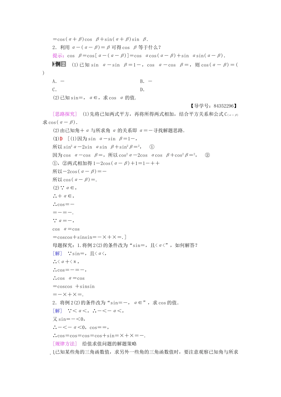 高中数学 第三章 三角恒等变换 3.1 两角和与差的正弦、余弦和正切公式 3.1.1 两角差的余弦公式学案 新人教A版必修4-新人教A版高一必修4数学学案_第3页