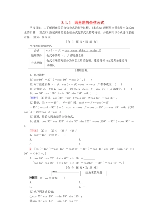 高中数学 第三章 三角恒等变换 3.1 两角和与差的正弦、余弦和正切公式 3.1.1 两角差的余弦公式学案 新人教A版必修4-新人教A版高一必修4数学学案