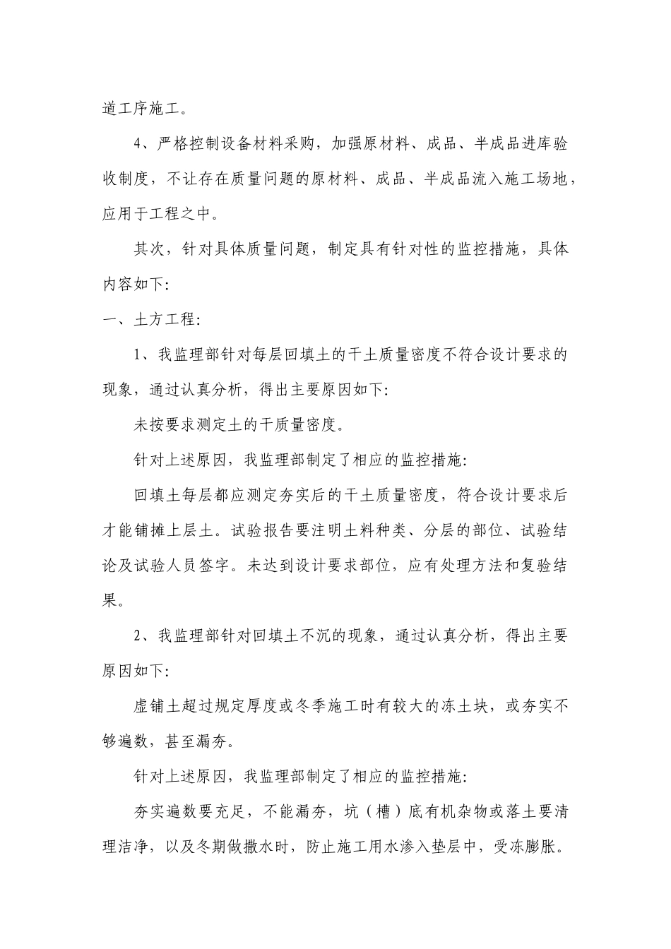 济南某公司基础、主体工程质量通病防治经验及监控措施_第2页