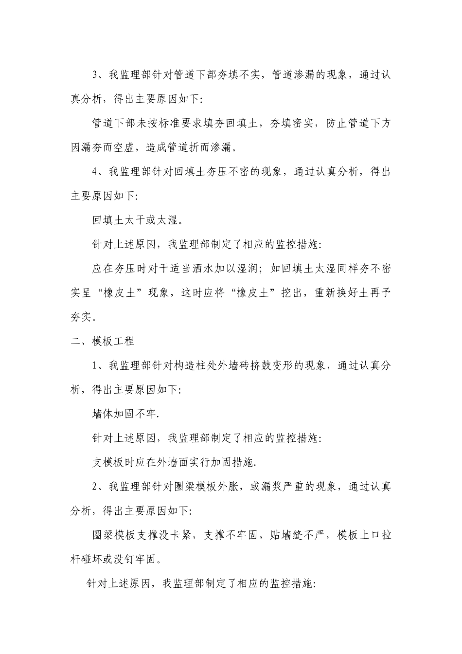 济南某公司基础、主体工程质量通病防治经验及监控措施_第3页