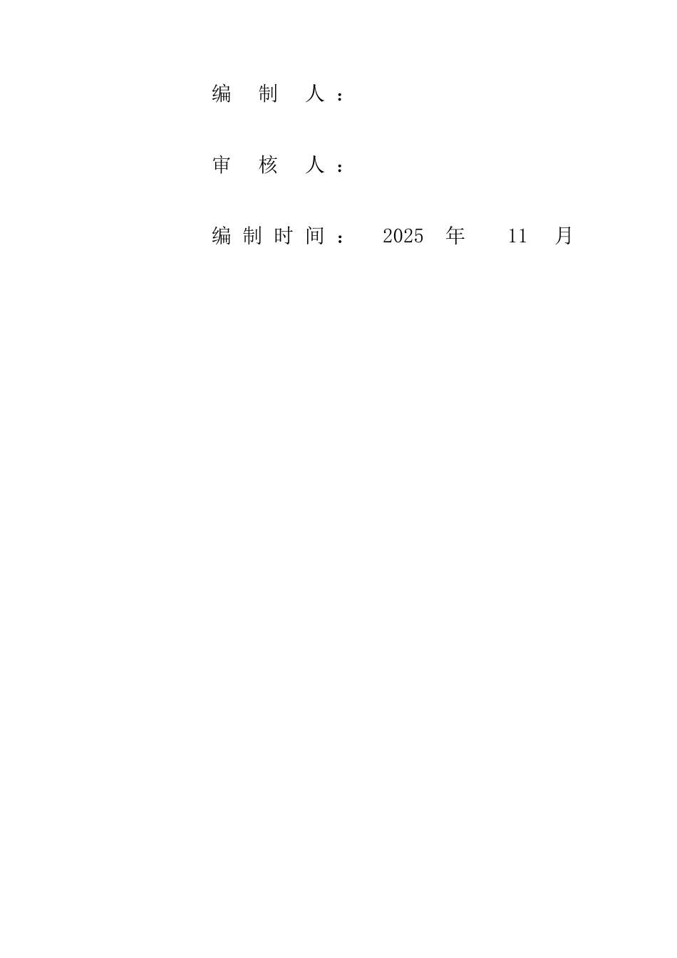 济南某卷烟厂联合工房工程质量通病防治措施_第2页