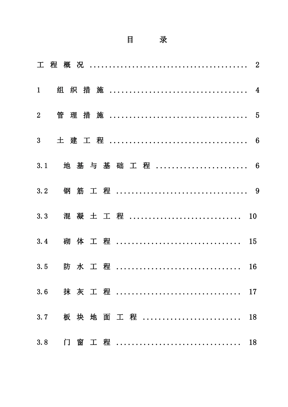 济南某卷烟厂联合工房工程质量通病防治措施_第3页