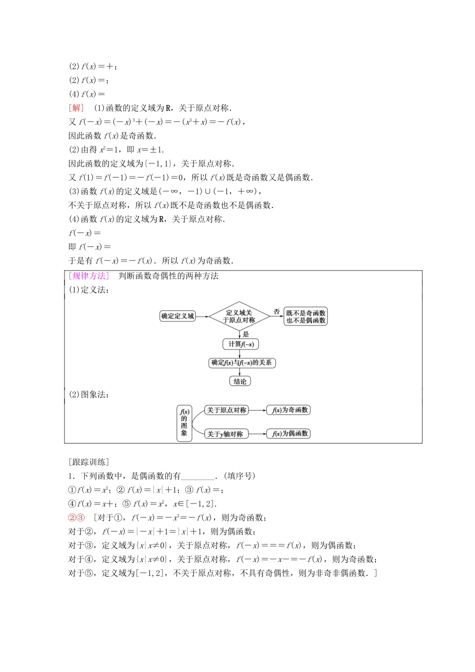 高中数学 第一章 集合与函数概念 1.3 函数的基本性质 1.3.2 奇偶性 第1课时 奇偶性的概念学案 新人教A版必修1-新人教A版高一必修1数学学案_第2页