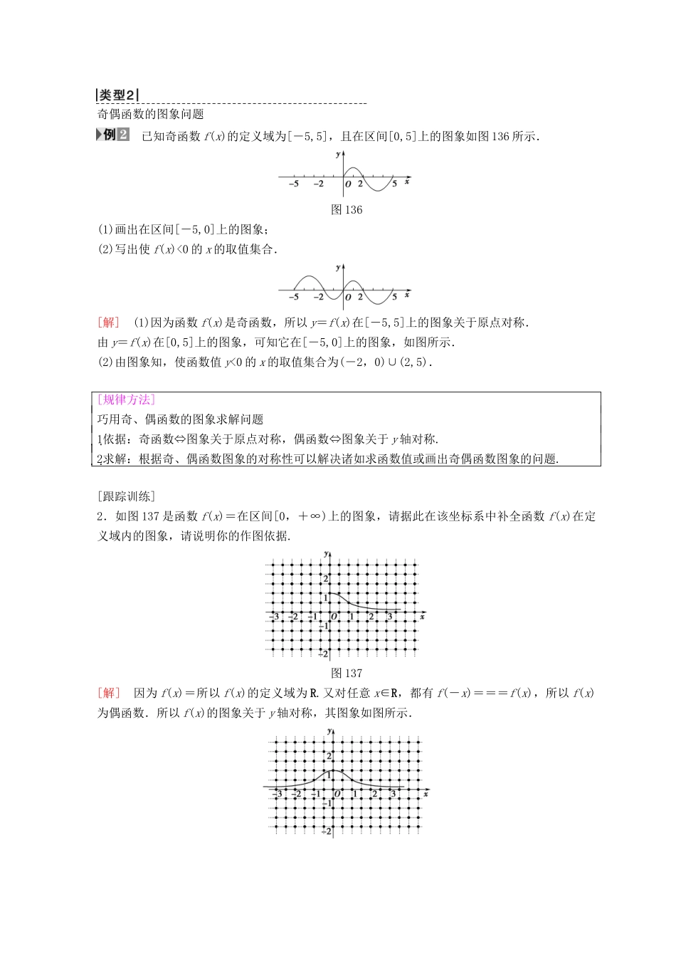 高中数学 第一章 集合与函数概念 1.3 函数的基本性质 1.3.2 奇偶性 第1课时 奇偶性的概念学案 新人教A版必修1-新人教A版高一必修1数学学案_第3页