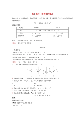 高中数学 第一章 集合与函数概念 1.3 函数的基本性质 1.3.2 奇偶性 第1课时 奇偶性的概念学案 新人教A版必修1-新人教A版高一必修1数学学案